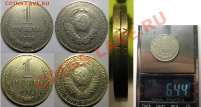 1 рубль 1984г. Другой металл. До 13.11.13г В 22-00мск - 1 р 84г Друг мет.