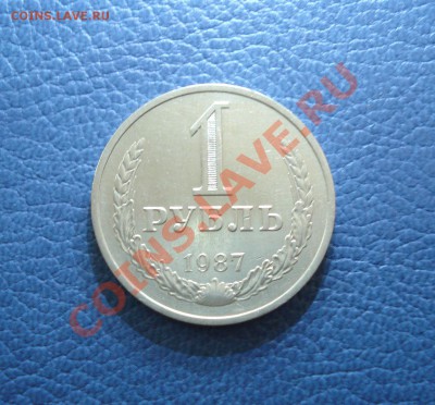 1 рубль 1987 года - 1 руб 1987_1