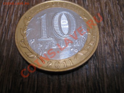 Бим. Елец без монет. двора на оценку. - IMG_0327.JPG