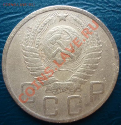 5 копеек 1950 оценка - 5 к 1950 3.JPG