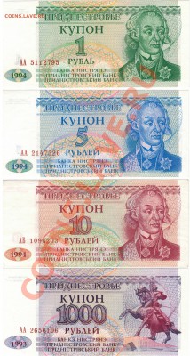 ПРИДНЕСТРОВЬЕ ПОДБОРКА (4ШТ) ДО 14.11 В 22.00МСК (5957) - 1-прид1