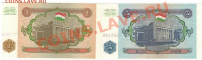 ТАДЖИКИСТАН 1 И 5 РУБЛЕЙ (2ШТ) ДО 14.11 В 22.00МСК (5961) - 1-тад