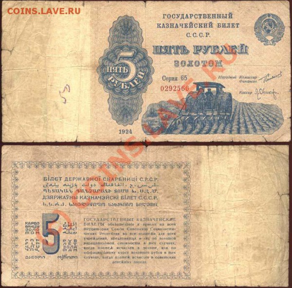5 рублей золотом 1924г "Трактор"!!!!!!!!! - 24