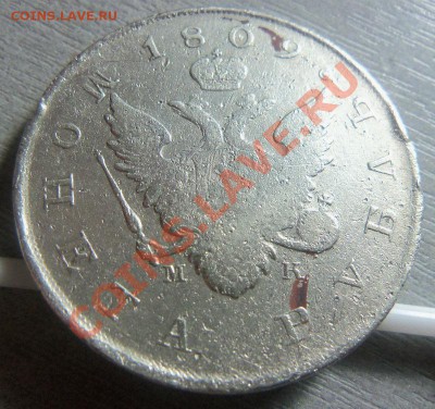 1 рубль 1809 года СПБ МК. 12-11-2013 в 22-00 мск. - Изображение 105