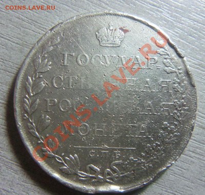 1 рубль 1809 года СПБ МК. 12-11-2013 в 22-00 мск. - Изображение 118