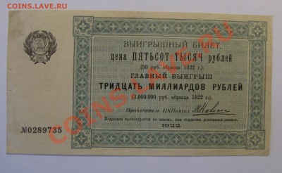Две Лотереи ЦК Помгол ,500000р,1922 - Х.JPG