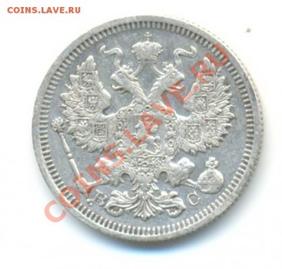 Ag. 20 копеек 1915 (1). до 15.11 22:00 - 1
