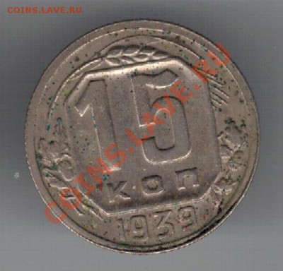 15 КОПЕЕК 1939 ДО 14.11 В 22.00МСК (6986) - 3-15к39а