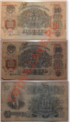 10 рублей 1947 до 17. 11. 2013г. в 22:00 - купюра