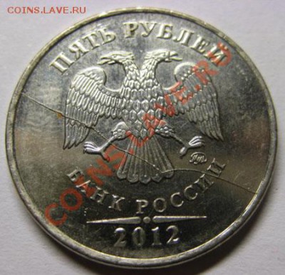 5 рублей 2012г.Полный раскол! До 13.11.13г В 22-00Мск - 5 р брак