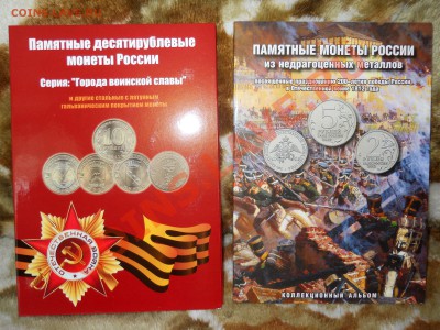 Альбом для монет ГВС + альбом для монет 1812г. до 13.11.13г. - DSCN2011.JPG