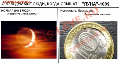 Мои рисунки-приколы на НУМИЗМАТИЧЕСКУЮ тему - Луна