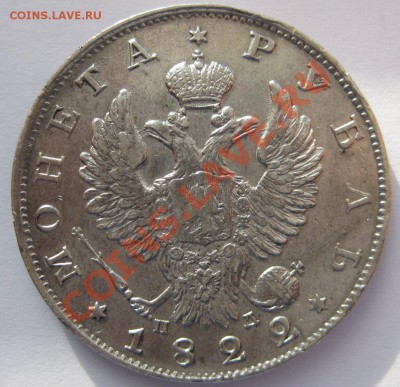 1 рубль 1822 оценка - 10