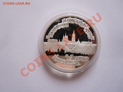 3 рубля Тобольский Кремль 1996 15.11 22:05 - IMG_7557.JPG