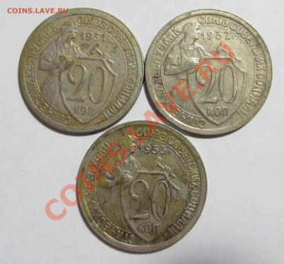 20 коп. 1931,1932 и 1933 гг. - IMG_5707.JPG