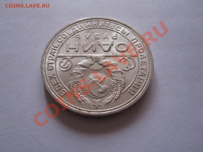 1 рубль 1924 ПЛ штемпельный блеск 15.11 22:10 - IMG_9558.JPG