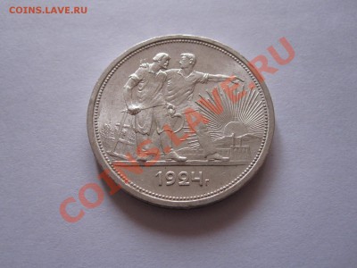 1 рубль 1924 ПЛ штемпельный блеск 15.11 22:10 - IMG_9555.JPG