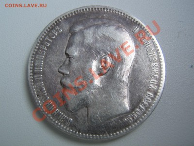 рубли 1897 ** - IMG_7790.JPG