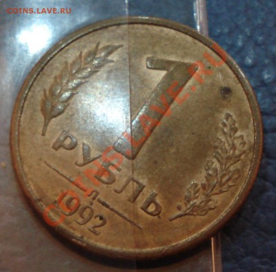 1 руб 1992 года ПОВОРОТ - 1 руб 1992_2