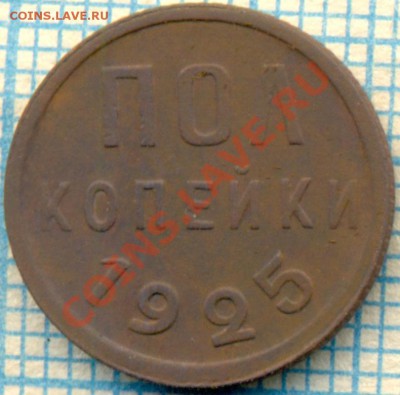 полкопейки 1925г,до 15.11.2013г. 22.00 по Москве - полкоп 1925