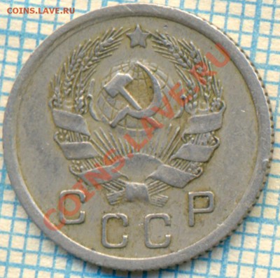 10копеек1936г.,до 15.11.2013г. 22.00 по Москве - 10к1936а