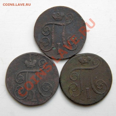 1 коп. 1800г. ЕМ  1801 г. ЕМ(2шт.) до 12.11.13. в 22.00 мв - PA020004.1