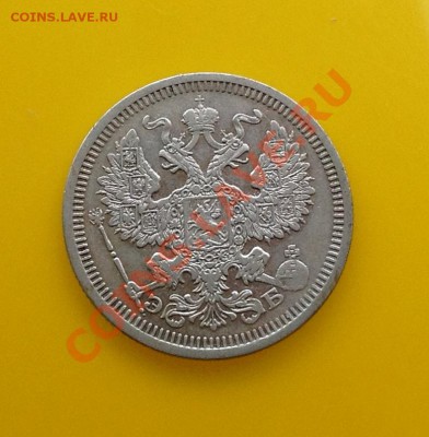 20 копеек 1908 хорошая - 20к 1908 р.JPG