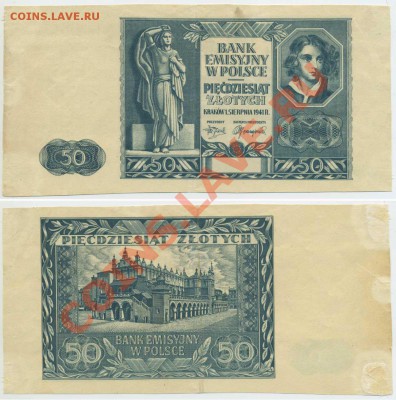 50 злотых 1941 без номера - 50zl1941