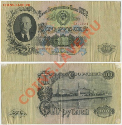 100 руб 1947 - 100p1947_444
