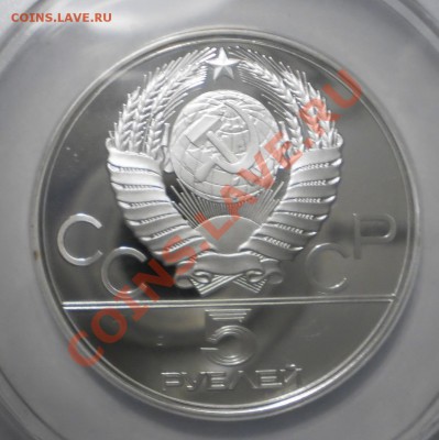 5 руб. 1978г. Олимпиада (Бег) PF 64 - P1012511.JPG