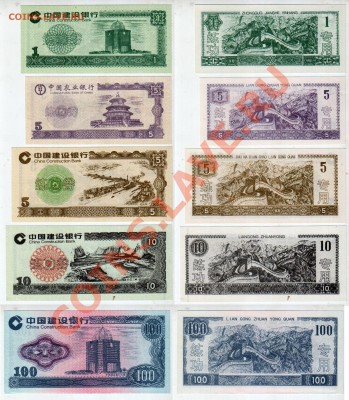 КИТАЙ, тренировочные боны UNC, 5 шт., до 15.11 @ 22:00 - banknote_1092