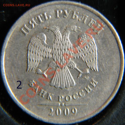 5 рублей 2009 Вроде 3.2 ? - Без имени-2