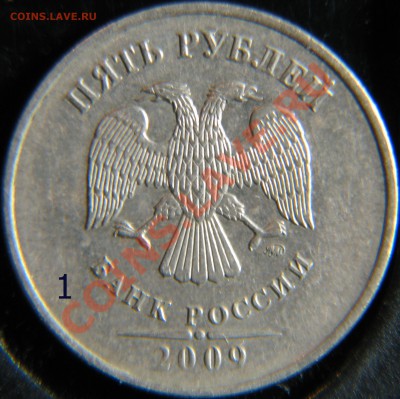 5 рублей 2009 Вроде 3.2 ? - Без имени-1