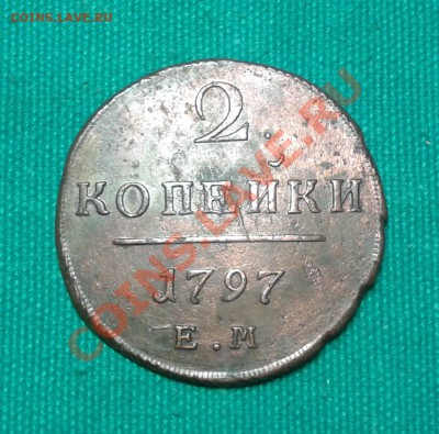 №2. 2 копейки 1797 ЕМ до 16.11.2013г 23.00мск - 20131109_175332