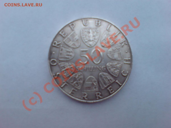Продам 50шиллингов Австрия 1972г. - DSC00053