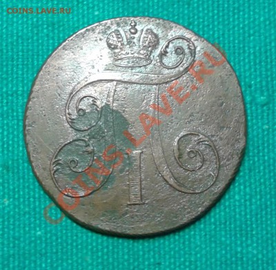 №6. 2 копейки 1797 ЕМ до 16.11.2013г 23.00мск - 20131109_175739
