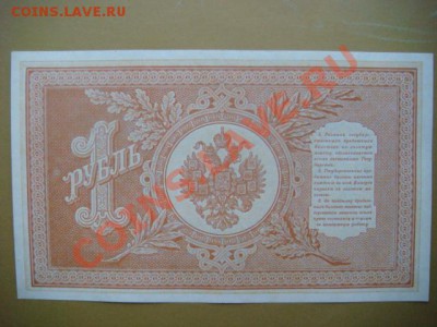 1 рубль 1898г (Шипов- Быков) до 16.11.13  22.00 Мск - DSC04370.JPG