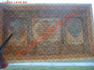 1 рубль 1898г (Шипов- Быков) до 16.11.13  22.00 Мск - DSC04371.JPG