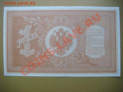1 рубль 1898г (Шипов-Стариков) до 16.11.13  22.00 Мск - DSC04373.JPG