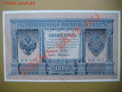 1 рубль 1898г (Шипов-де Милло) до 16.11.13  22.00 Мск - DSC04375.JPG