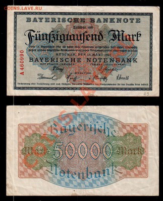 ГЕРМАНИЯ, Бавария, 50000 марок (1923), до 15.11 @ 22:00 - banknote_1102