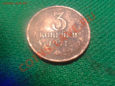 3 копейки 1971 шт.2.3 ф-103 - Фото-0066