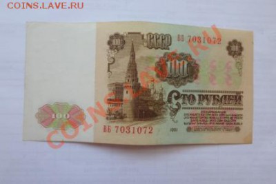 100 рублей 1961 года - SAM_0485.JPG