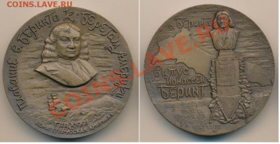 Монеты с Корабликами - Беринг-П.JPG