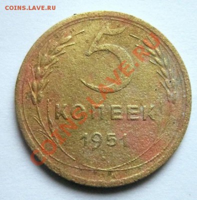 5 копеек 1951 года , 5 копеек 1930 с поворотом. - IMG_1271.JPG