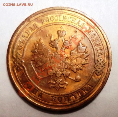 Копейку 1912 года, дешево и хорошую, но не идеальную. - DSC01223.JPG