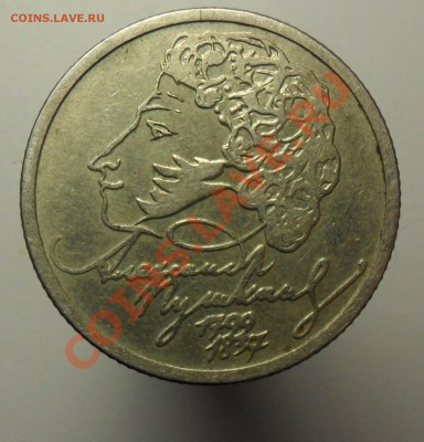 1рубль Пушкин ммд. - 2