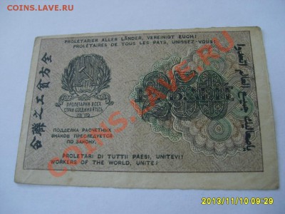 РСФСР, Расчетный знак 250 рублей 1919г( Р-102а)!до 11.11 - S6000192.JPG