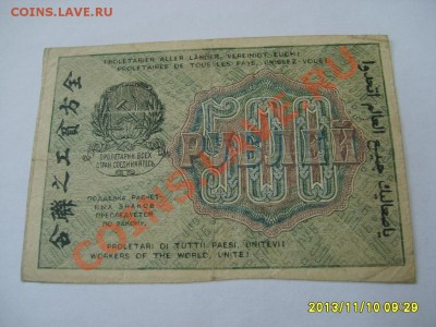 РСФСР, Расчетный знак 500 рублей 1919г( Р-103а)!до 11.11 - S6000194.JPG