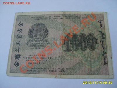 РСФСР, Расчетный знак 1000 рублей 1919г( Р-104а)!до 11.11 - S6000196.JPG